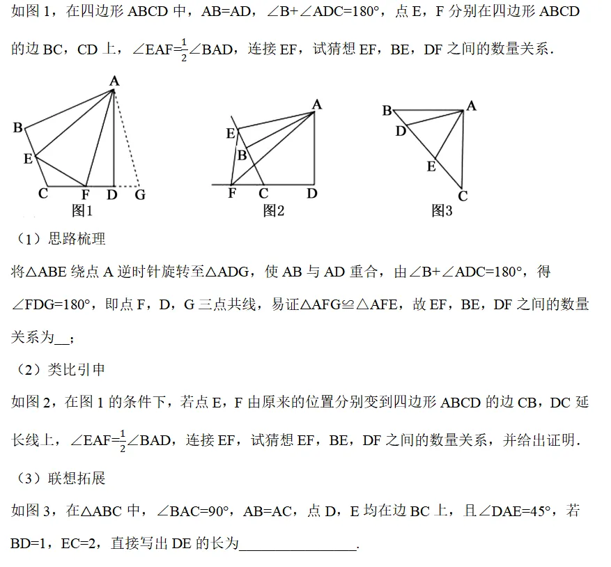 【湘江数学·中考经典模型系列】-专题4-对角模型 第10张