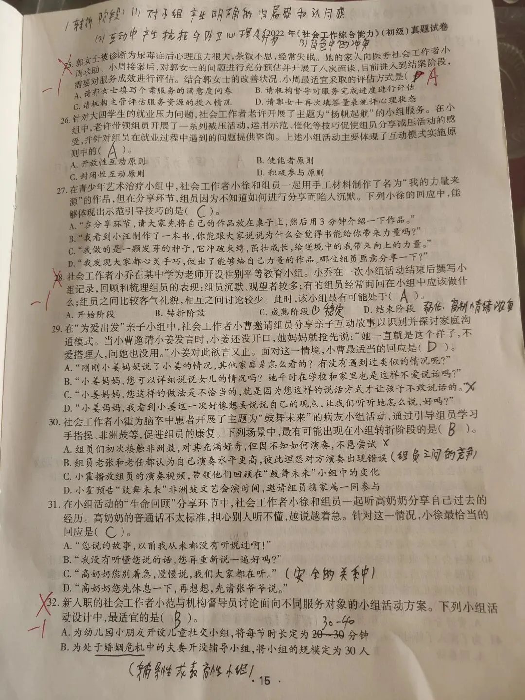 【原创】社工综合能力2022真题笔记五十八 第4张