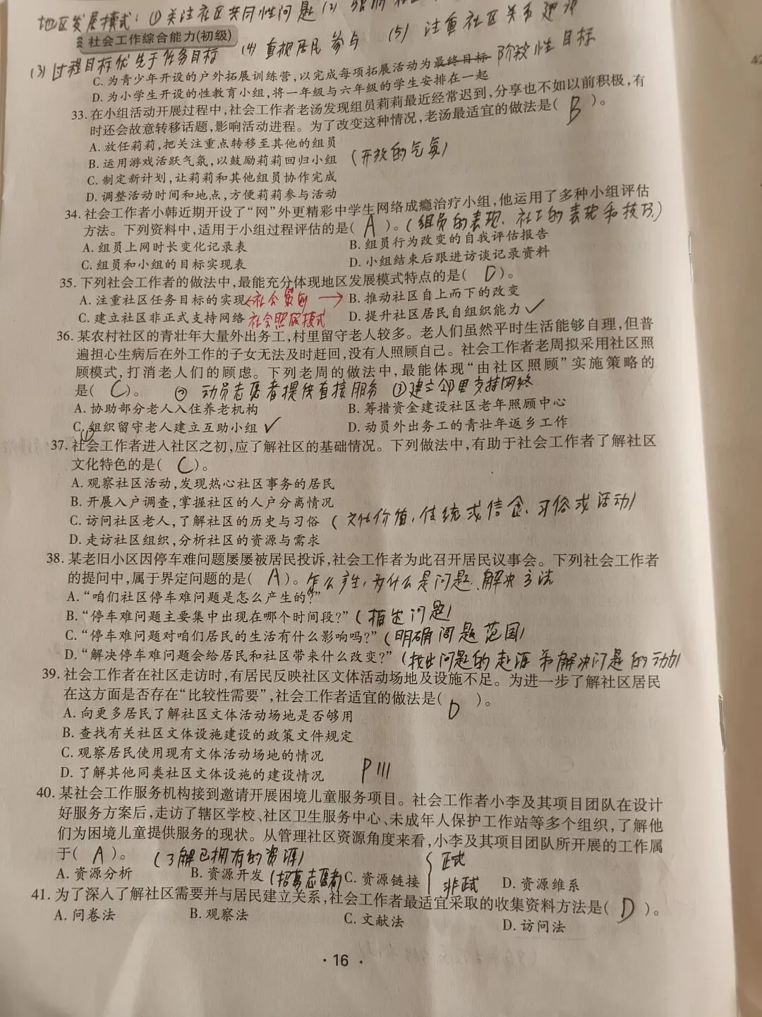【原创】社工综合能力2022真题笔记五十八 第5张
