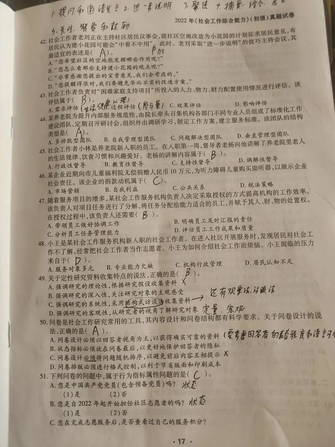 【原创】社工综合能力2022真题笔记五十八 第6张