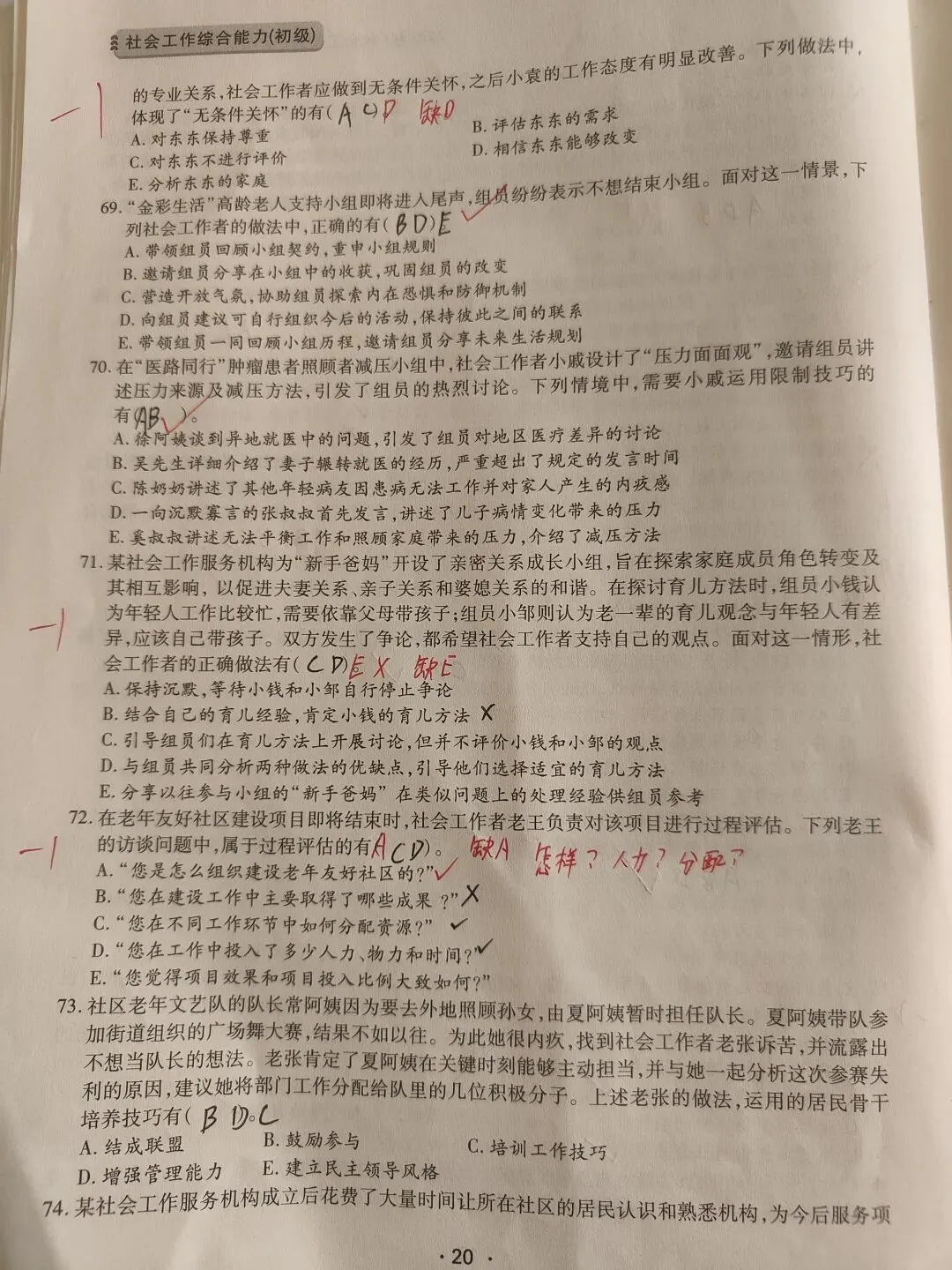 【原创】社工综合能力2022真题笔记五十八 第9张