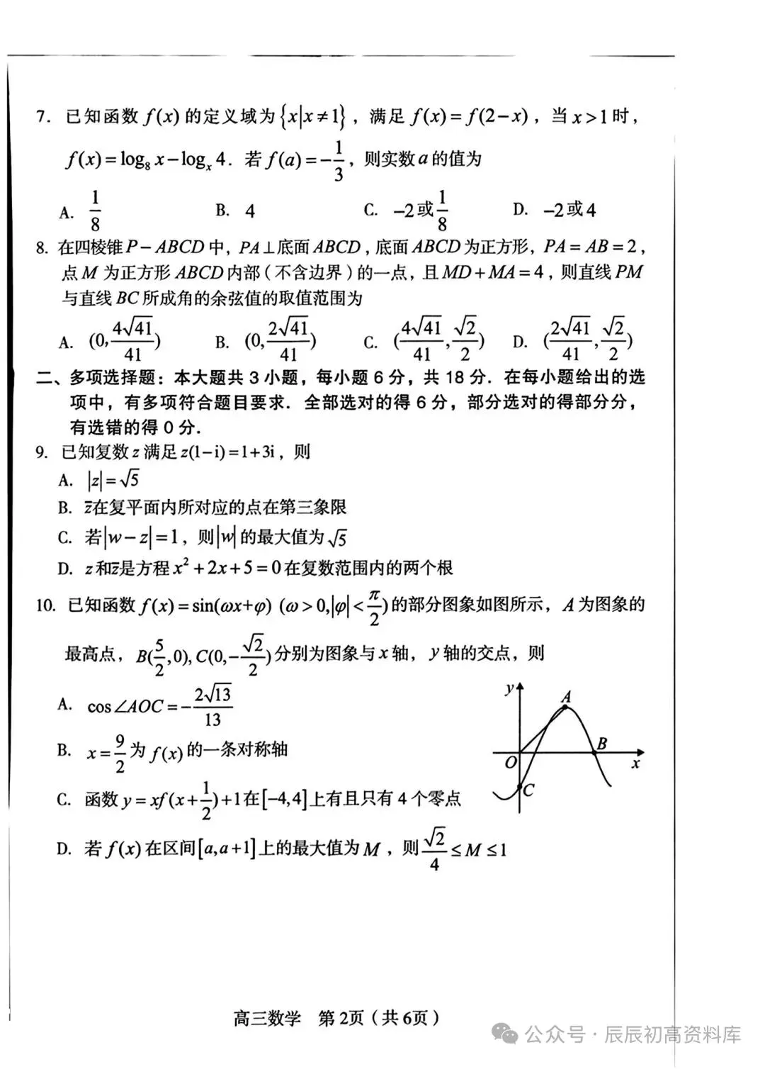 龙岩2026届高三数学适应性考试试卷 第2张