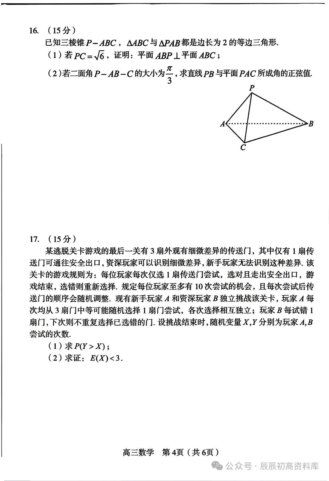 龙岩2026届高三数学适应性考试试卷 第4张