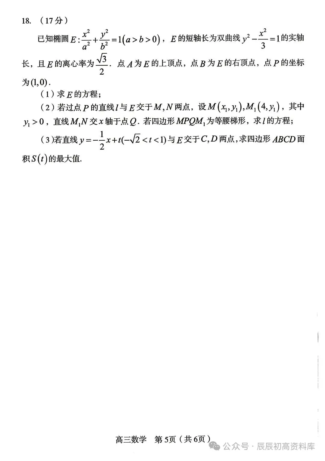 龙岩2026届高三数学适应性考试试卷 第5张