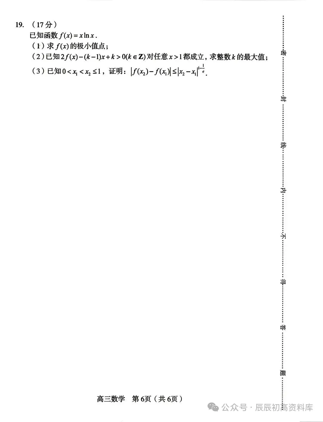 龙岩2026届高三数学适应性考试试卷 第6张