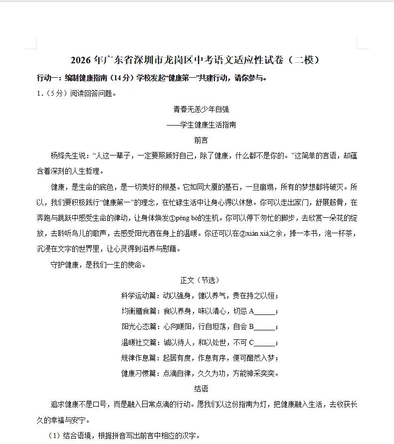 2026春九年级二模真题(一) 第1张