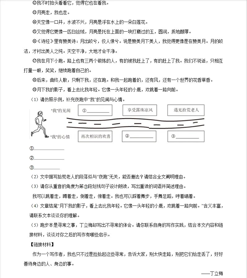 2026春九年级二模真题(一) 第2张