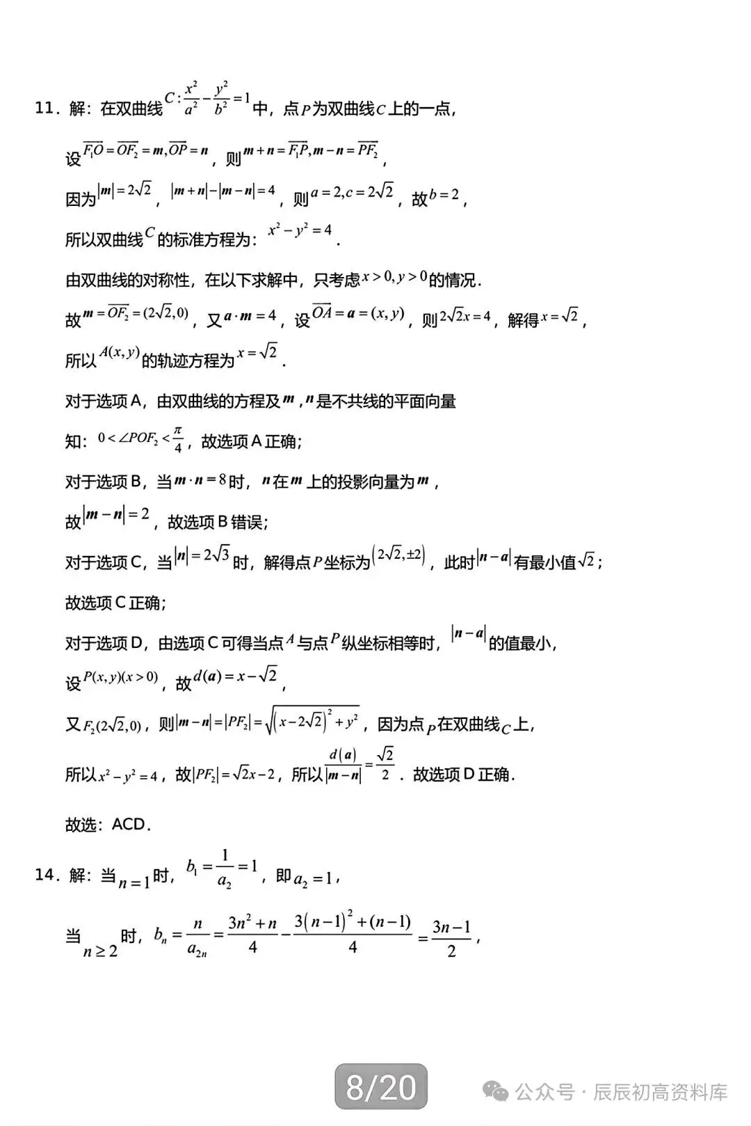 龙岩2026届高三数学适应性考试试卷 第8张