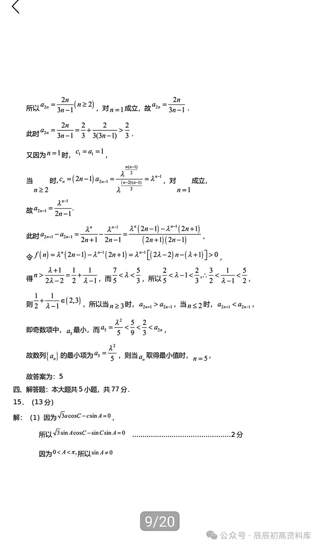 龙岩2026届高三数学适应性考试试卷 第9张