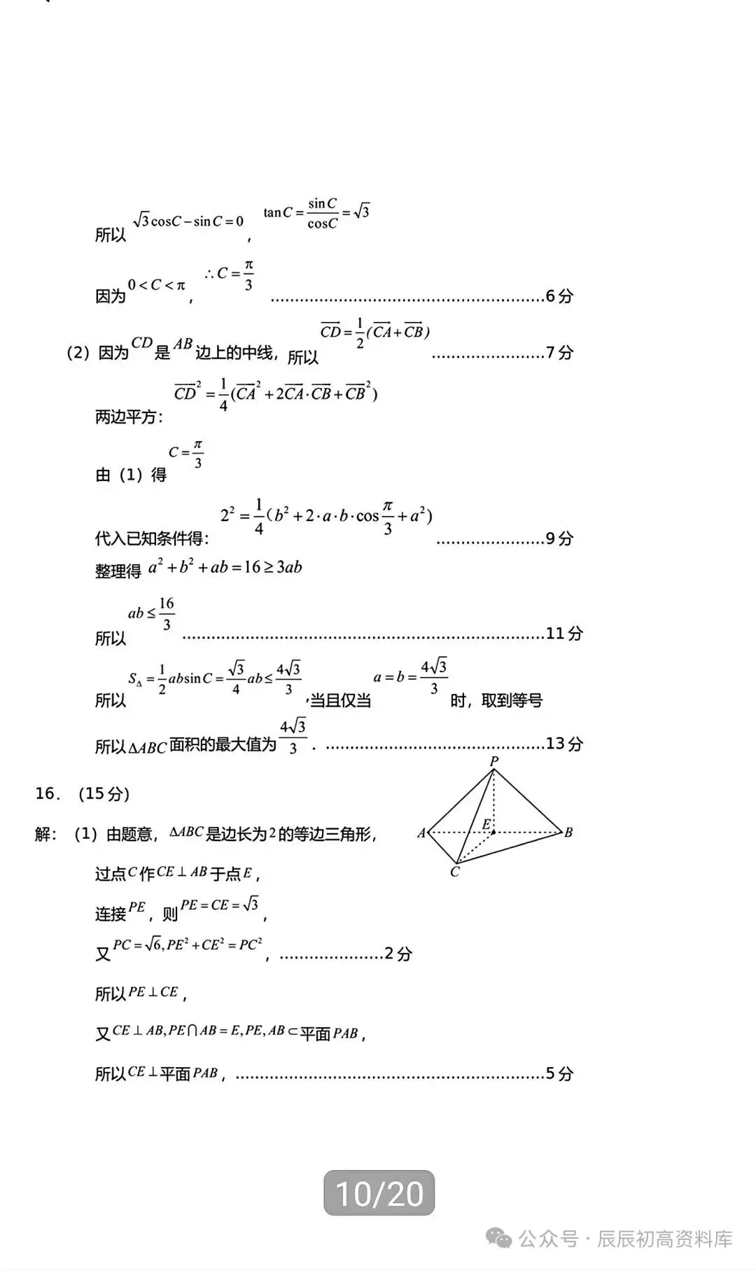 龙岩2026届高三数学适应性考试试卷 第10张