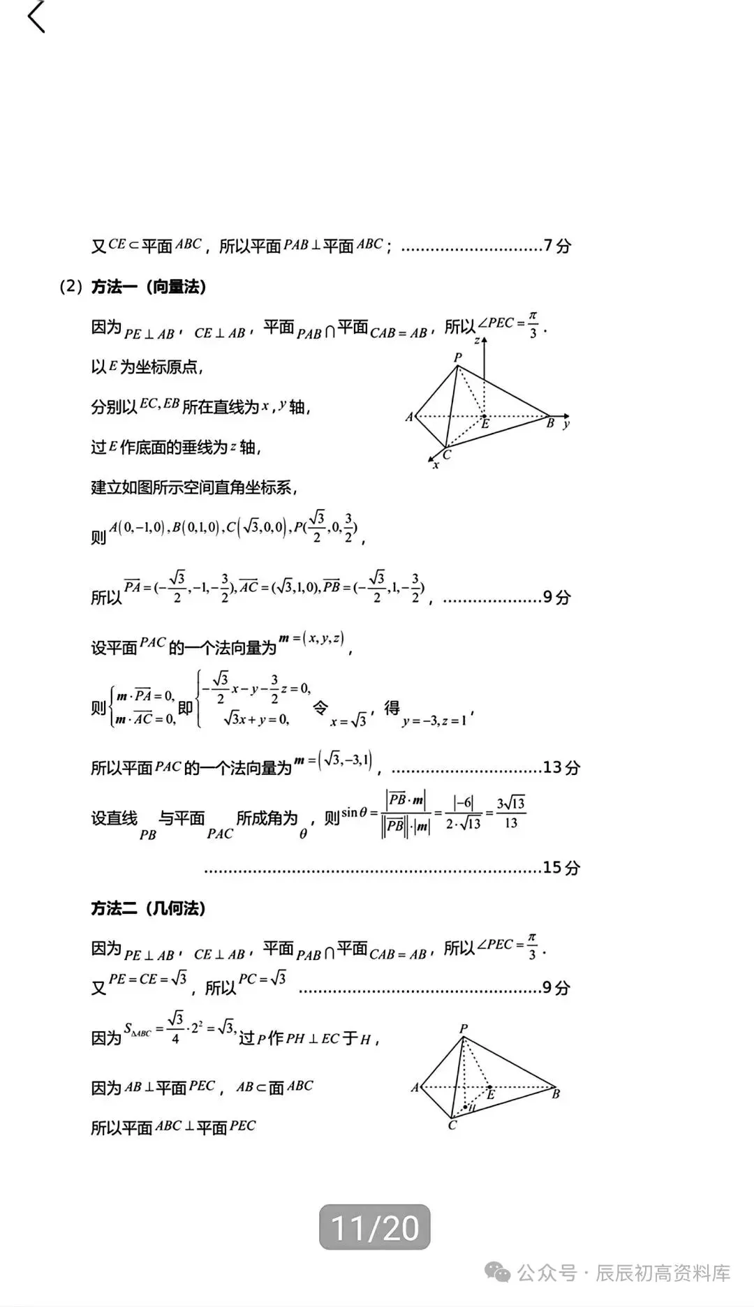龙岩2026届高三数学适应性考试试卷 第11张
