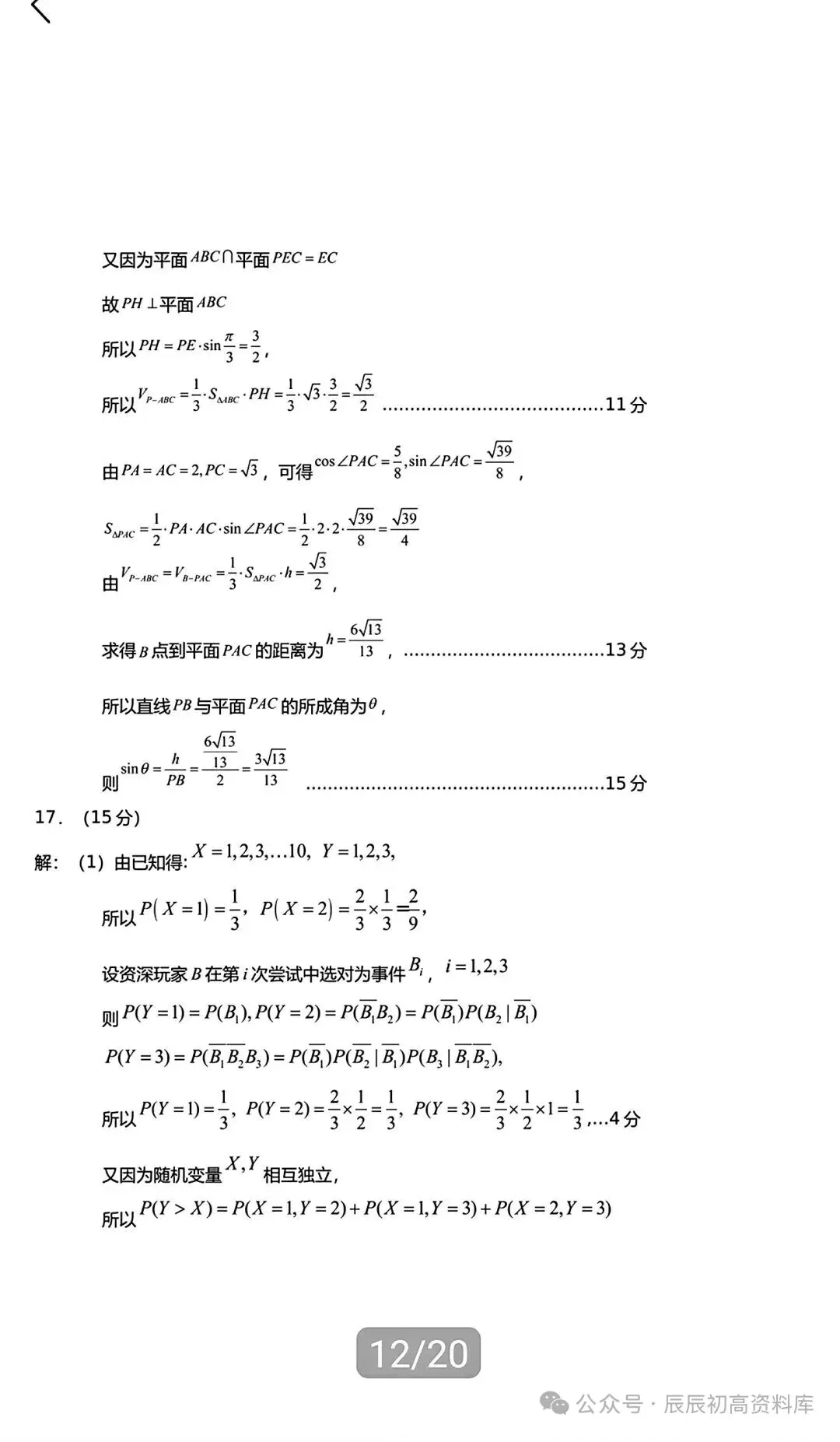 龙岩2026届高三数学适应性考试试卷 第12张