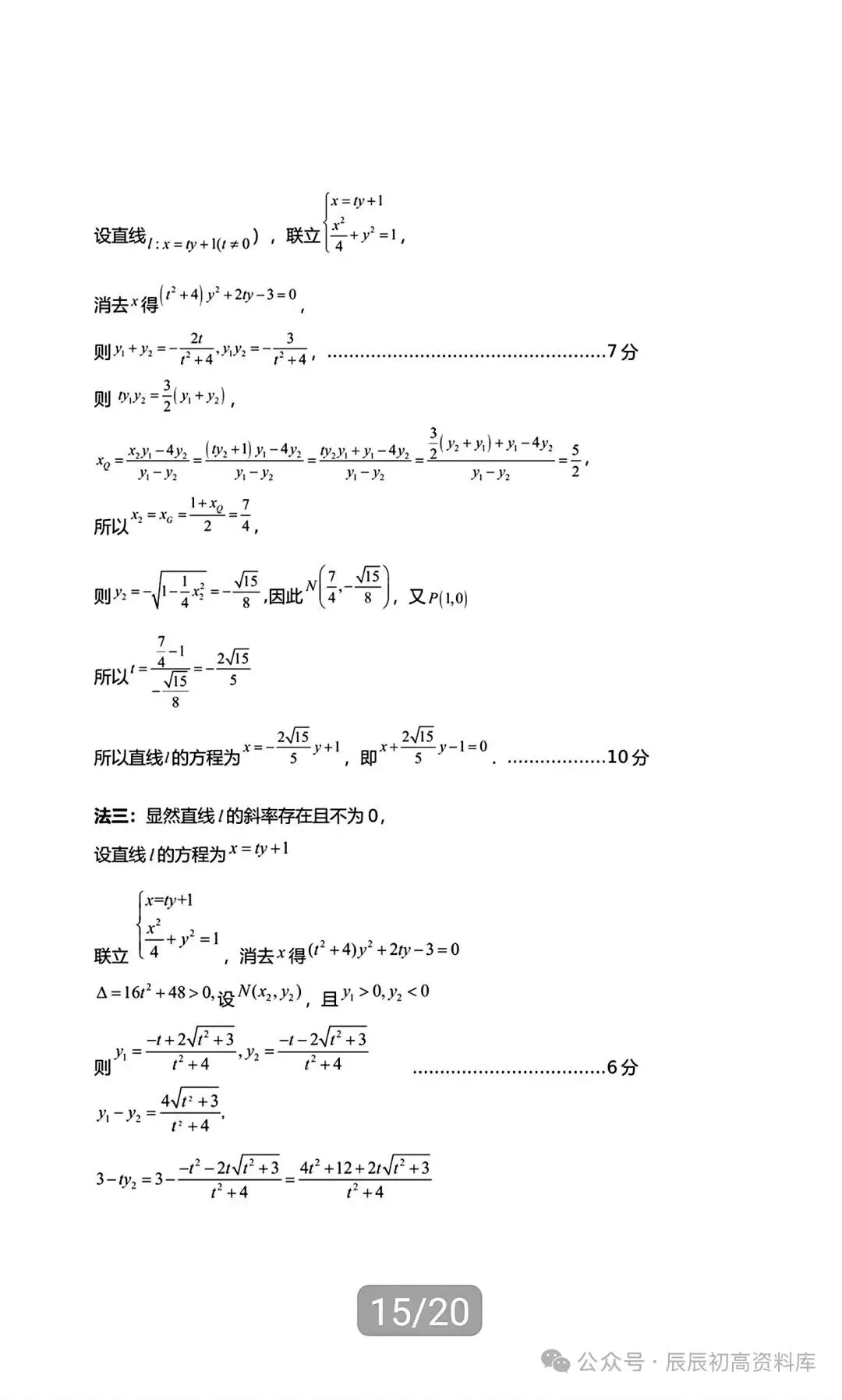 龙岩2026届高三数学适应性考试试卷 第15张