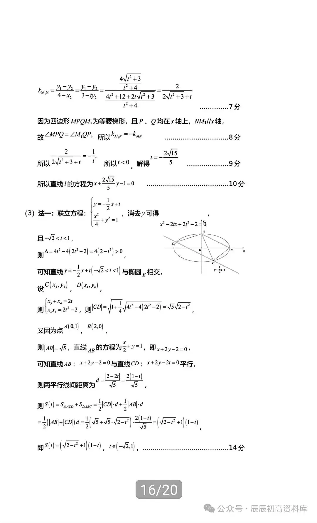 龙岩2026届高三数学适应性考试试卷 第16张