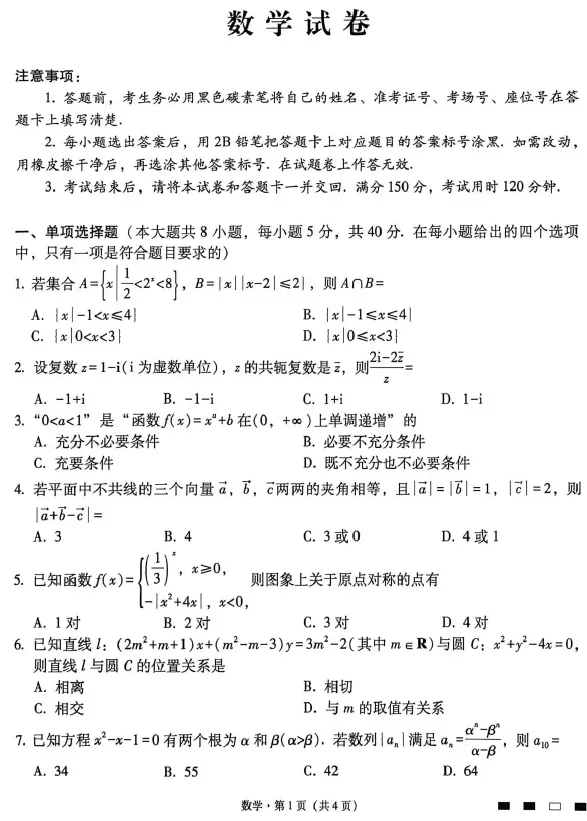 【高三试卷】西南名校联盟2026届“3+3+3”高考备考诊断性联考(四)(全科) 第1张 【高三试卷】西南名校联盟2026届“3+3+3”高考备考诊断性联考(四)(全科) 第1张
