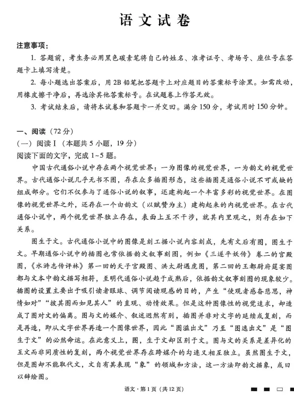 【高三试卷】西南名校联盟2026届“3+3+3”高考备考诊断性联考(四)(全科) 第2张 【高三试卷】西南名校联盟2026届“3+3+3”高考备考诊断性联考(四)(全科) 第2张