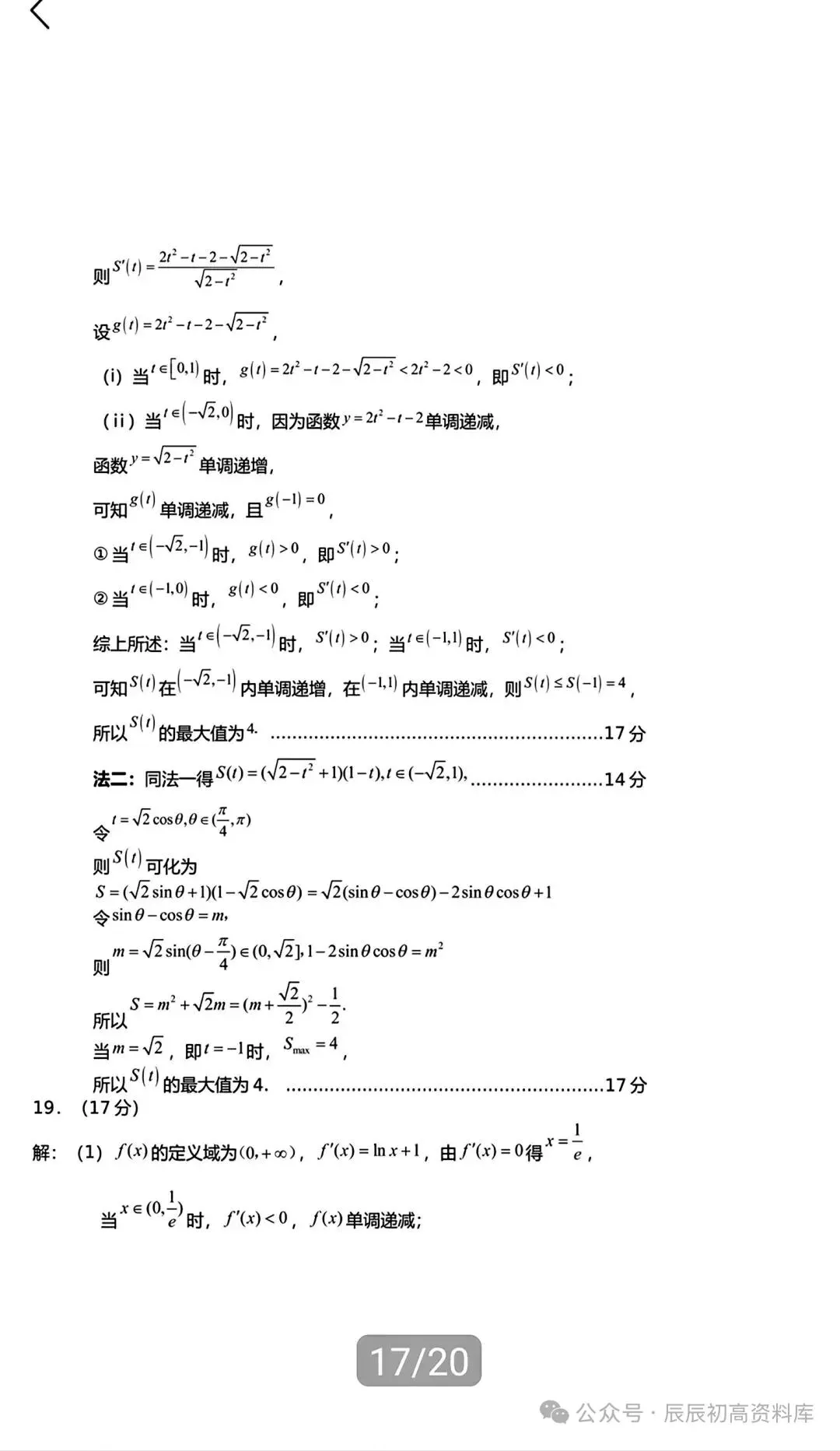 龙岩2026届高三数学适应性考试试卷 第17张