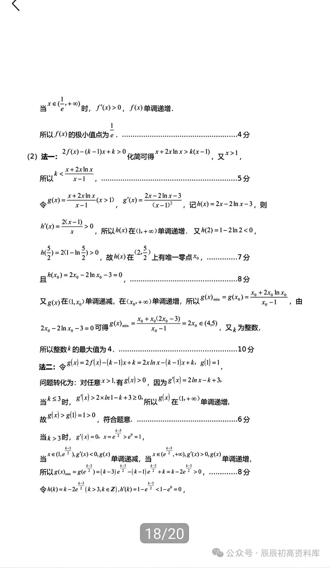 龙岩2026届高三数学适应性考试试卷 第18张