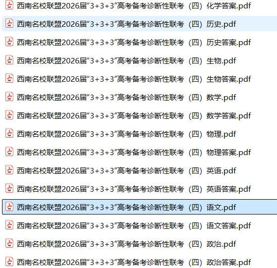 【高三试卷】西南名校联盟2026届“3+3+3”高考备考诊断性联考(四)(全科) 第3张 【高三试卷】西南名校联盟2026届“3+3+3”高考备考诊断性联考(四)(全科) 第3张