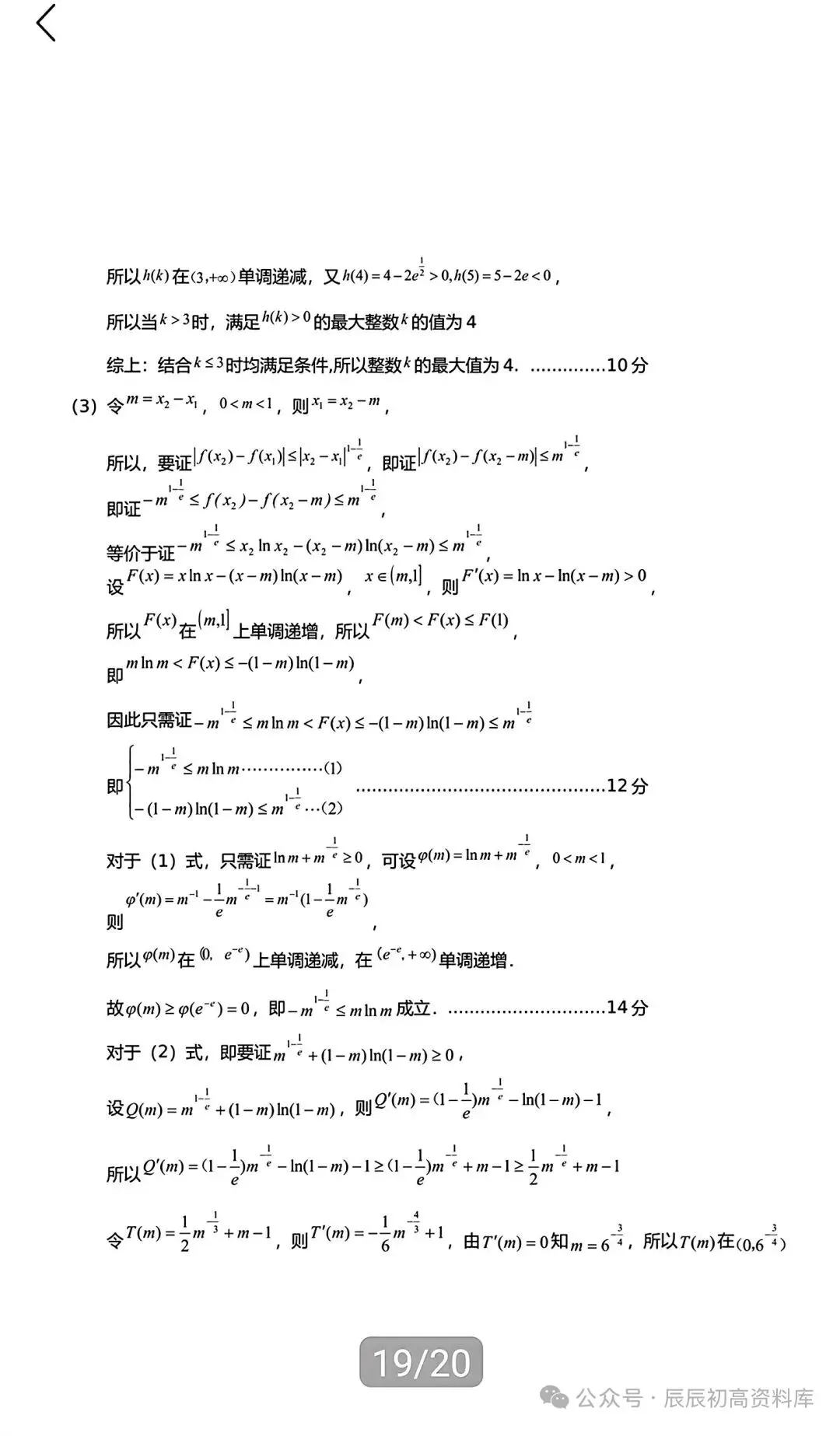 龙岩2026届高三数学适应性考试试卷 第19张