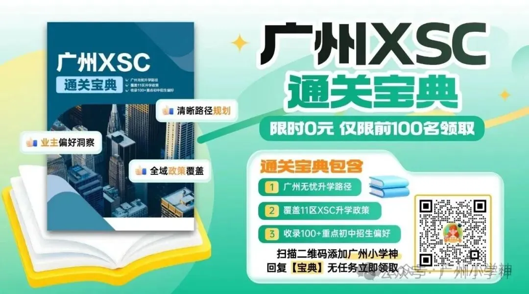 2025广州各区中考最高分参考,看看有没有自己喜欢的学校? 第2张