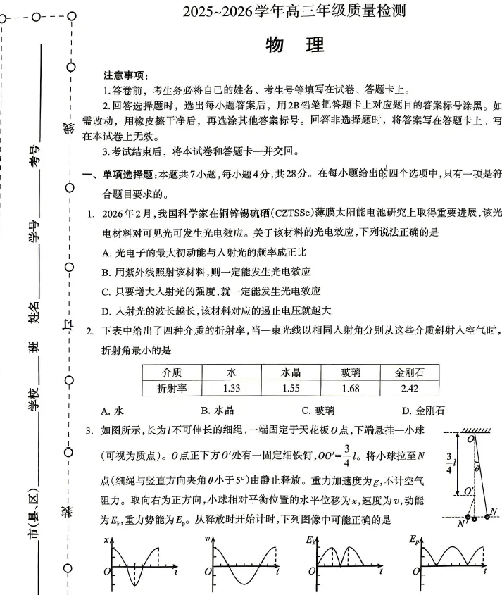 【高三试卷】河南四市2025-2026学年高三5月质量检测(全科) 第2张