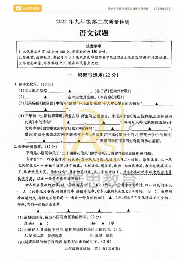 备战中考|2025徐州铜山中考二模试卷分享~ 第3张