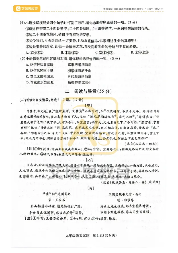 备战中考|2025徐州铜山中考二模试卷分享~ 第4张