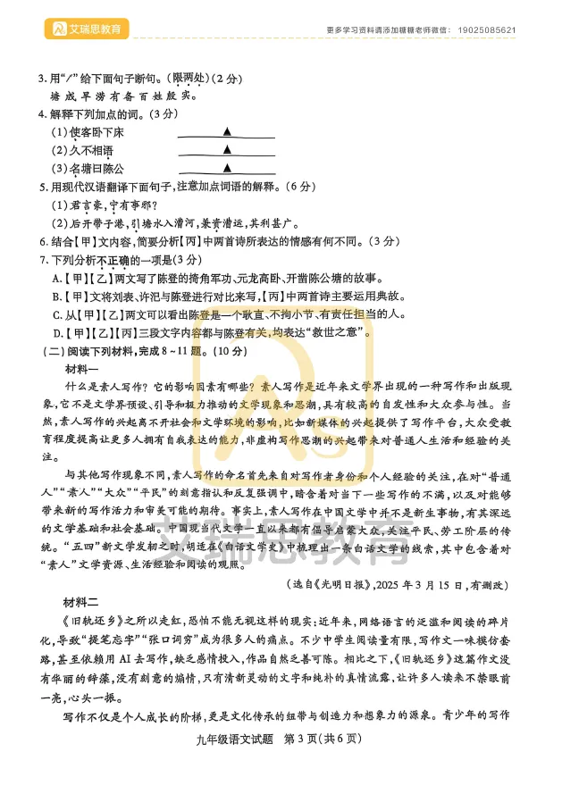 备战中考|2025徐州铜山中考二模试卷分享~ 第5张