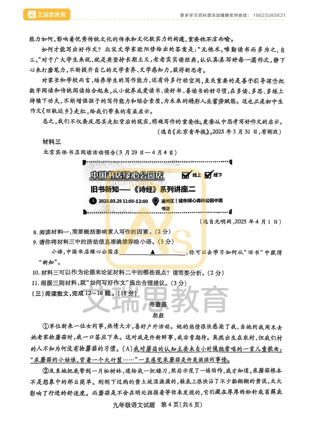 备战中考|2025徐州铜山中考二模试卷分享~ 第6张