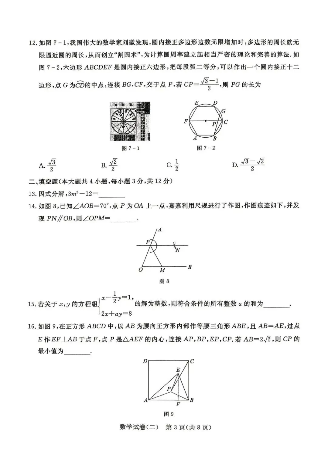 2026河北中考模拟试卷二+详细答案评分细则 第3张