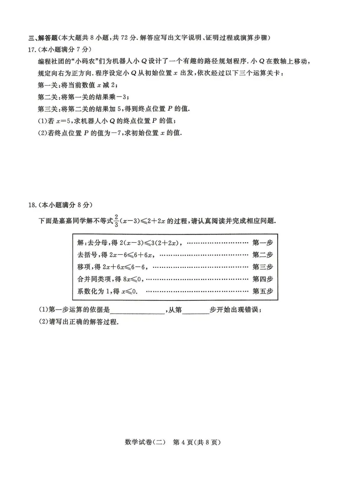 2026河北中考模拟试卷二+详细答案评分细则 第4张