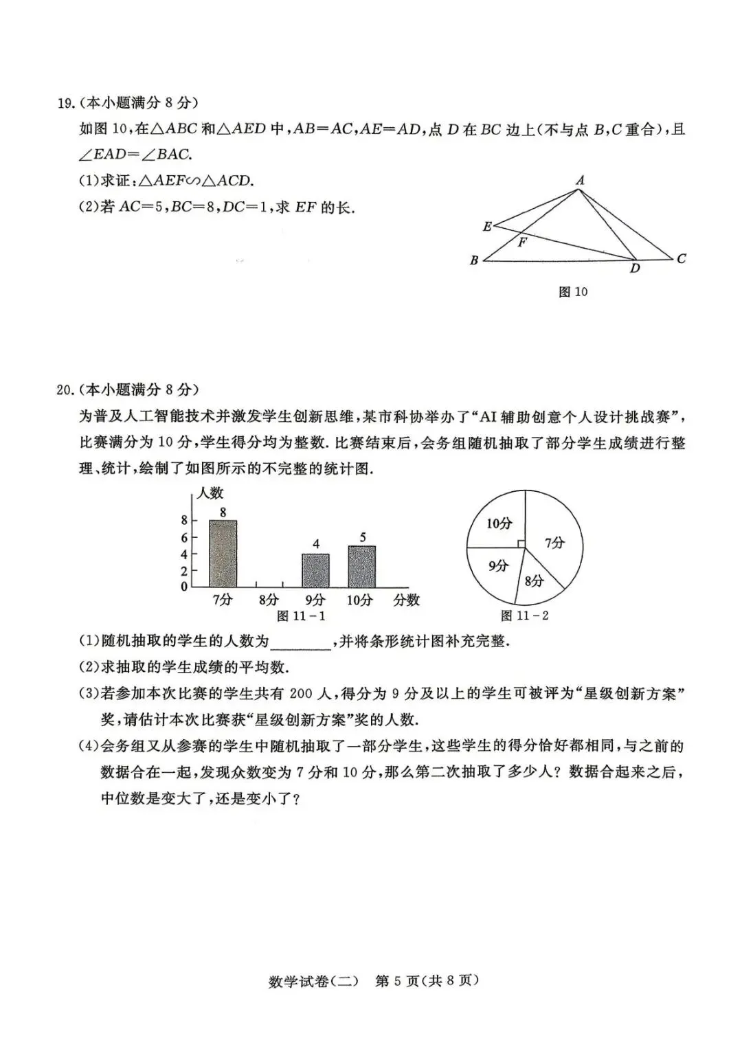 2026河北中考模拟试卷二+详细答案评分细则 第5张