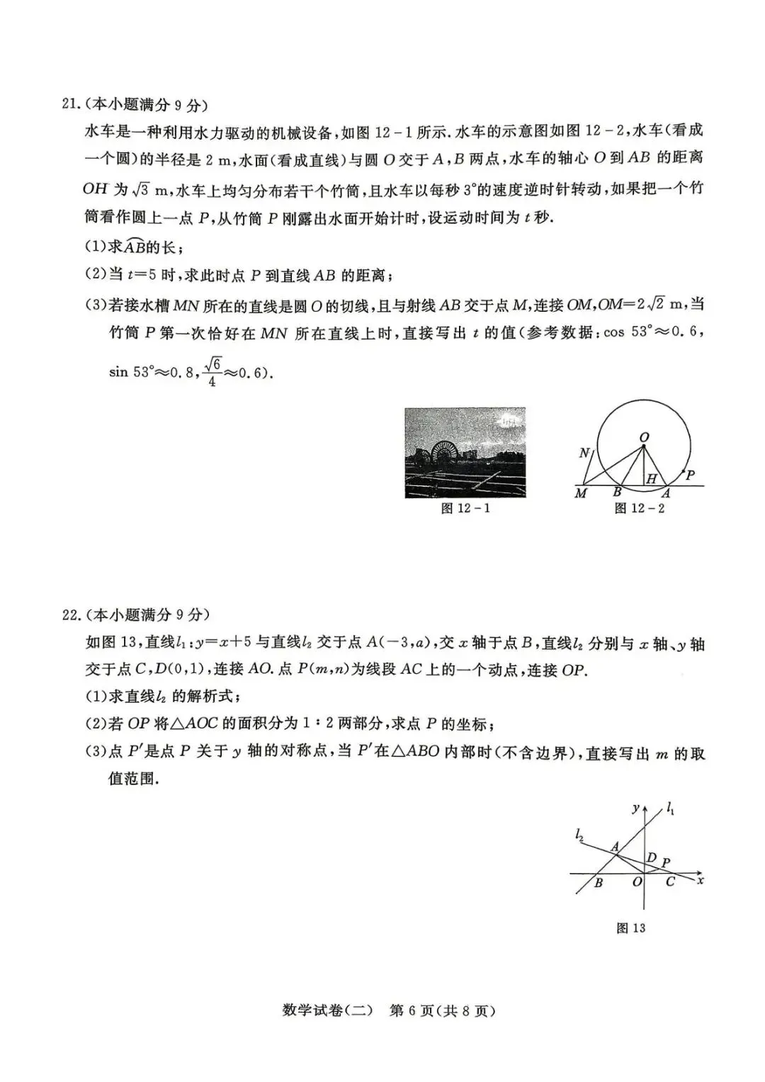 2026河北中考模拟试卷二+详细答案评分细则 第6张