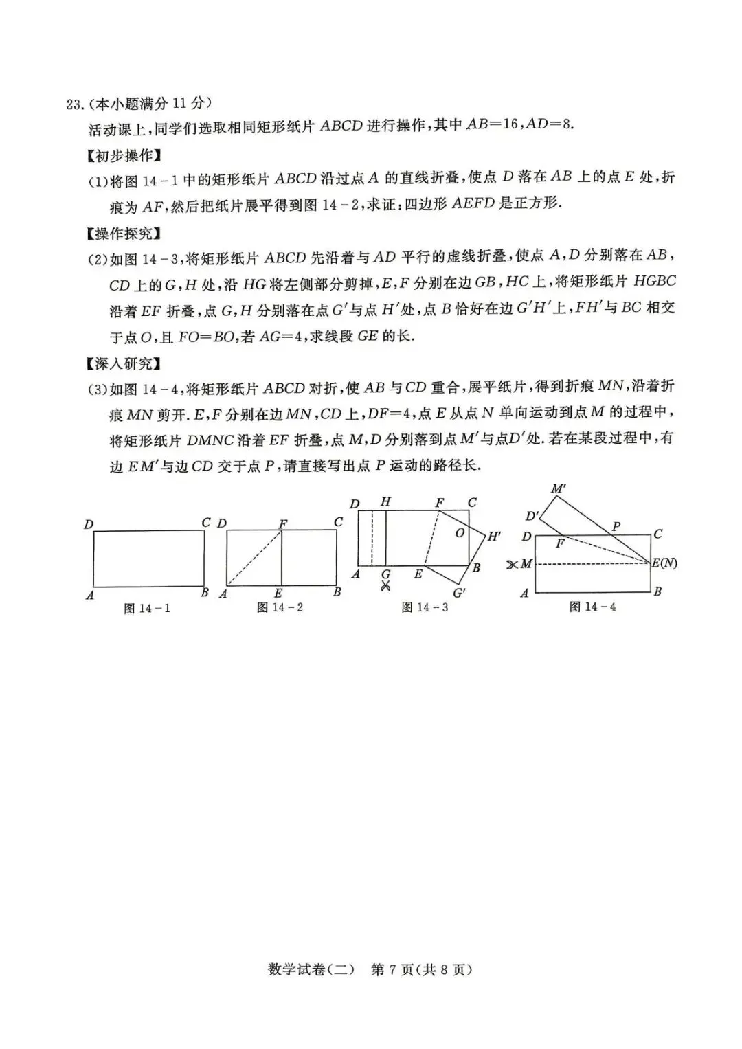 2026河北中考模拟试卷二+详细答案评分细则 第7张