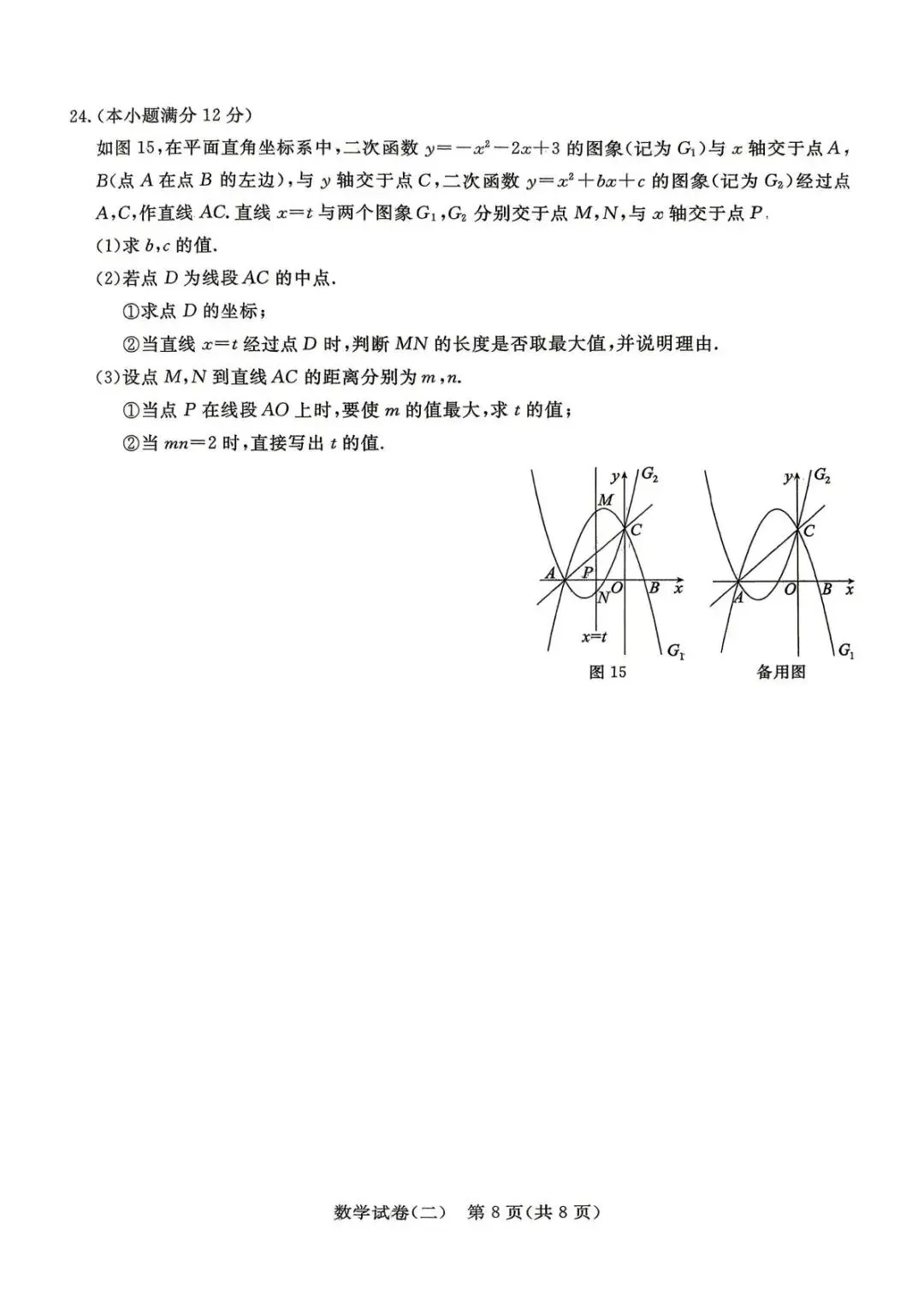 2026河北中考模拟试卷二+详细答案评分细则 第8张