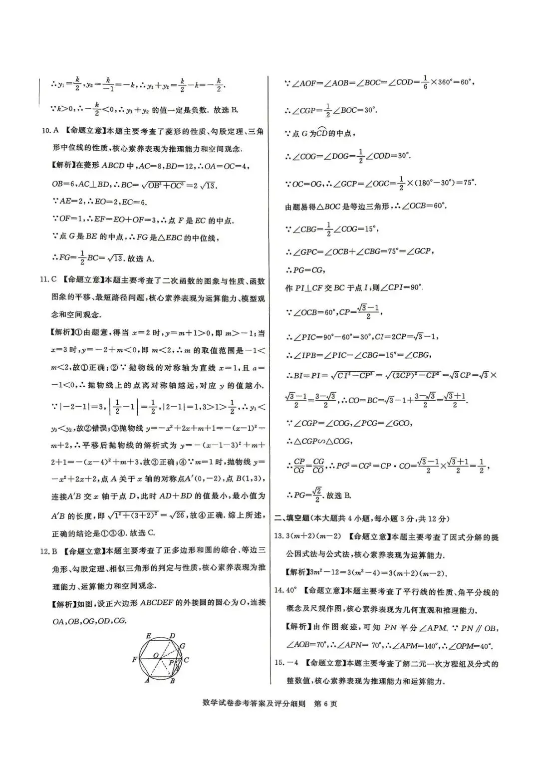 2026河北中考模拟试卷二+详细答案评分细则 第10张