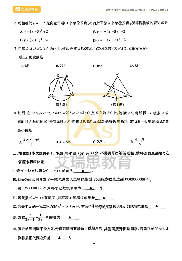 备战中考|2025徐州铜山中考二模试卷分享~ 第11张