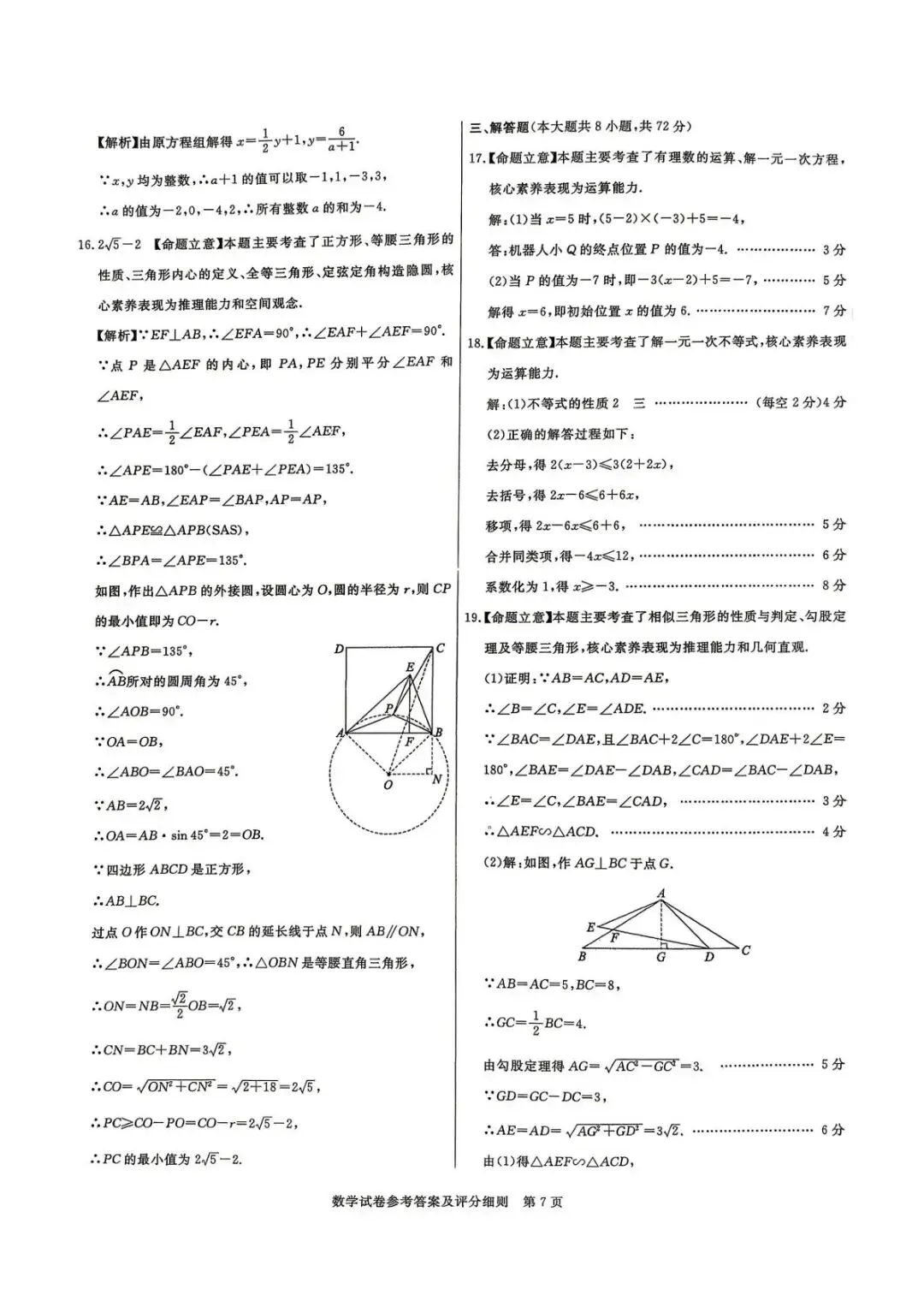 2026河北中考模拟试卷二+详细答案评分细则 第11张