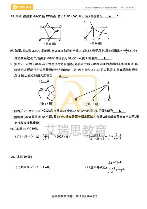备战中考|2025徐州铜山中考二模试卷分享~ 第12张