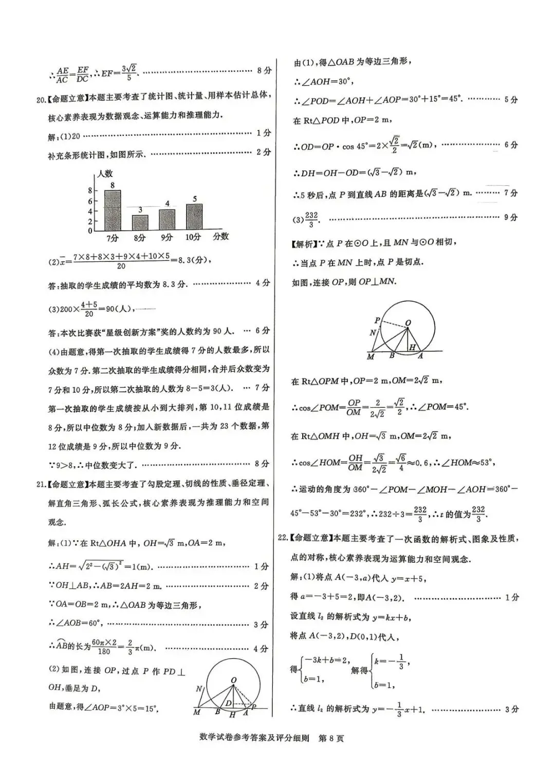 2026河北中考模拟试卷二+详细答案评分细则 第12张