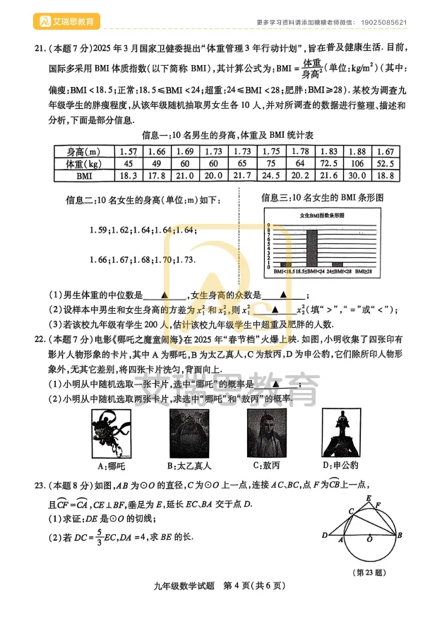 备战中考|2025徐州铜山中考二模试卷分享~ 第13张