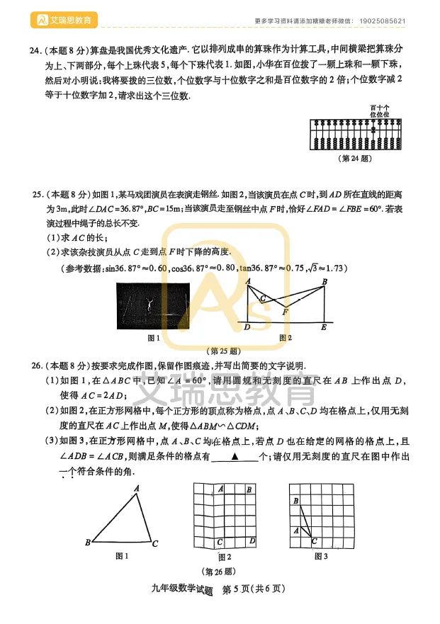 备战中考|2025徐州铜山中考二模试卷分享~ 第14张
