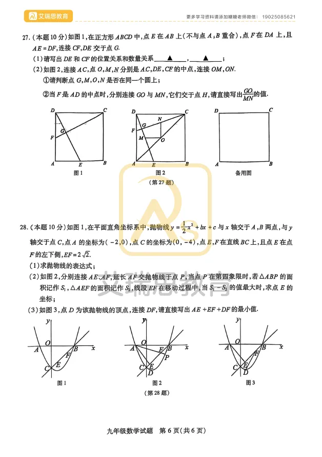 备战中考|2025徐州铜山中考二模试卷分享~ 第15张