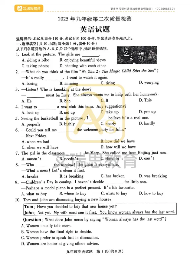 备战中考|2025徐州铜山中考二模试卷分享~ 第17张