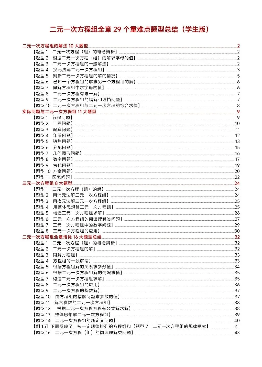 初中数学中考复习系列,二元一次方程组29个重难点题型,认真练习 第1张