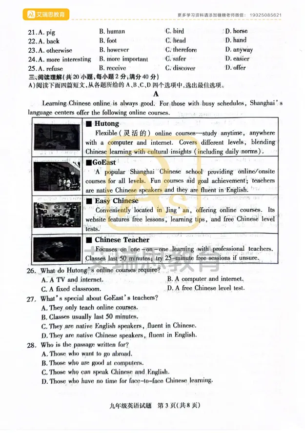 备战中考|2025徐州铜山中考二模试卷分享~ 第19张