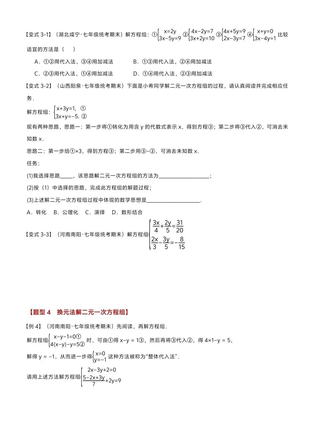 初中数学中考复习系列,二元一次方程组29个重难点题型,认真练习 第3张