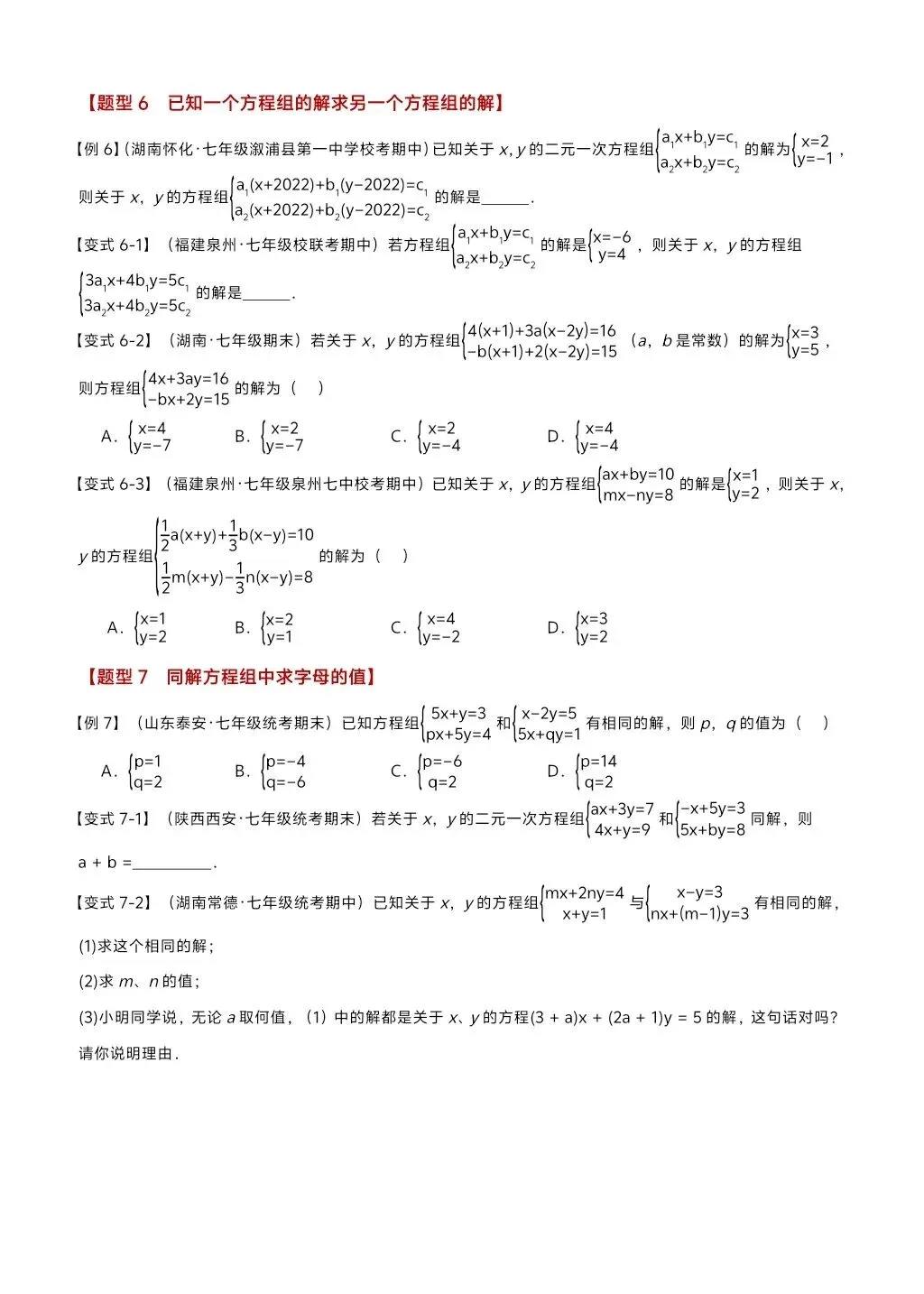 初中数学中考复习系列,二元一次方程组29个重难点题型,认真练习 第4张