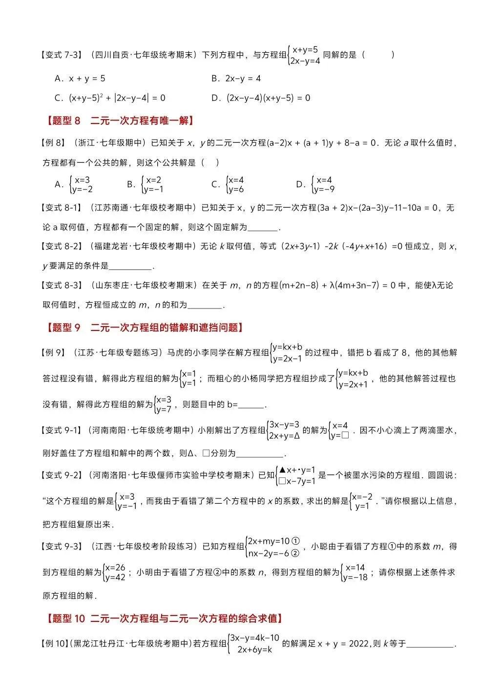 初中数学中考复习系列,二元一次方程组29个重难点题型,认真练习 第5张